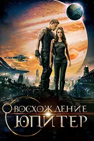 Jupiter Ascending