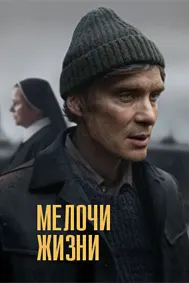 Мелочи жизни