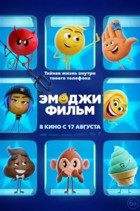 Филми эмодзи