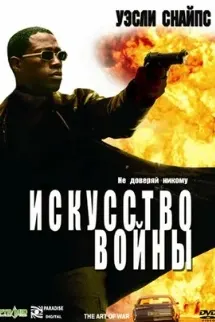 Искусство войны