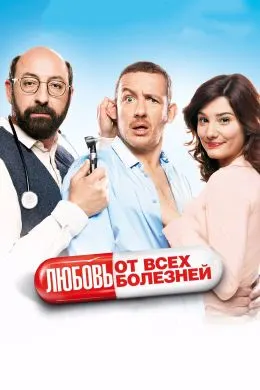 Ишқ аз ҳама бемориҳо