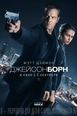 Ҷейсон Борн