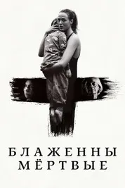 Хушбахтанд мурдаҳо