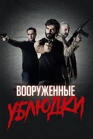 Bastardi a mano armata
