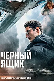 Черный ящик