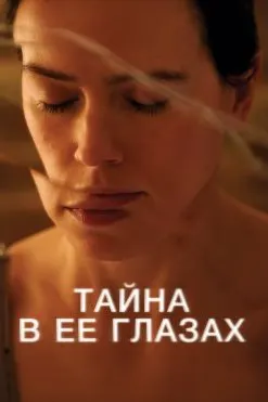 Сирре дар чашмони ӯ