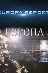 Европа