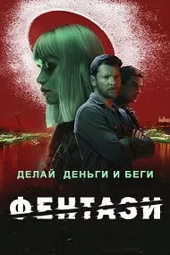 Fentasy