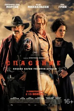 The Salvation
