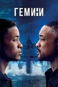 Гемини