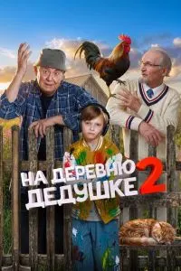 To Grandfather's Village 2