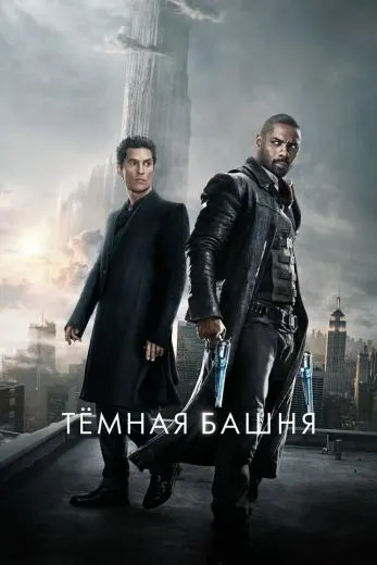 The Dark Tower