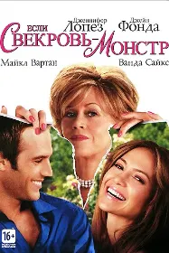 Monster-in-Law