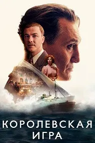 The Royal Game