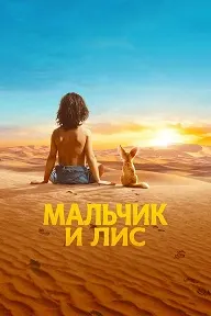 The Desert Child