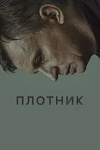 The Carpenter