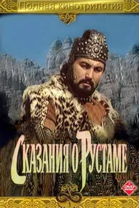 Legend of Rustam