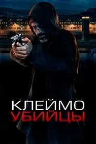 Тамғаи қотил
