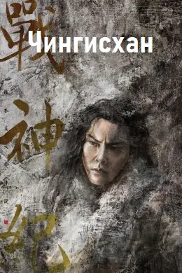 Genghis Khan
