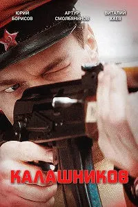 Калашников