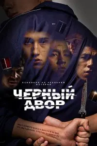 Ҳавлии сиёҳ