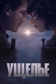 Ущелье