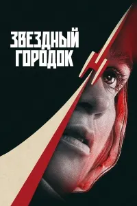 Star City