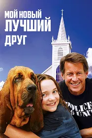 Дӯсти нави беҳтарини ман
