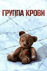 Гурӯҳи хун