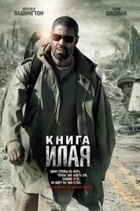 Книга Илая