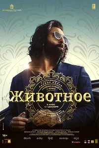 Ҳайвон