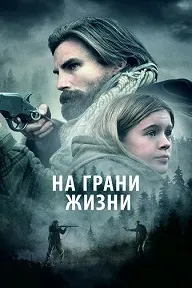The Girl on the Mountain