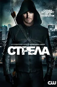 Стрела