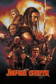 Deathstalker