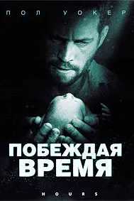 Ғалаба бар вақт