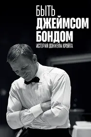 Being James Bond: The Daniel Craig Story