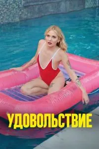 Pleasure