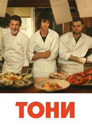 Tony