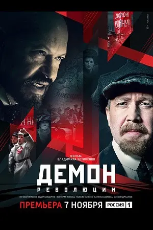 Иблиси инқилоб
