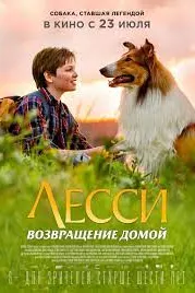 Лесси