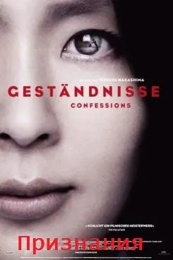 Confessions