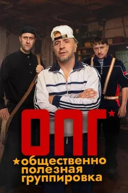 Гурӯҳи ҷиноятии муташаккил