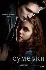 Сумерки. Сага