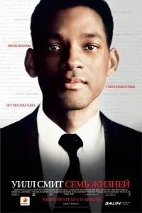 Seven Pounds