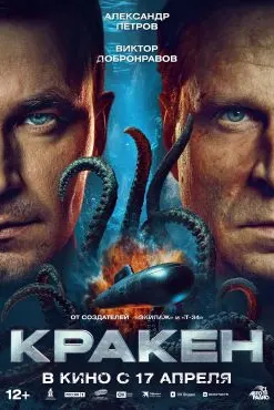 Kraken
