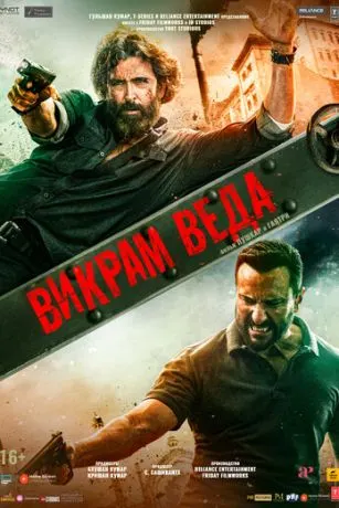 Vikram Vedha