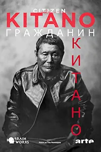 Citizen Kitano