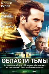 Области тьмы