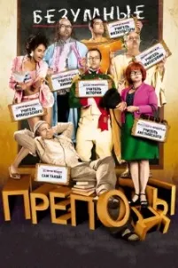 Serial Teachers