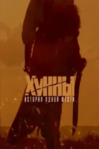 Ҳуннҳо